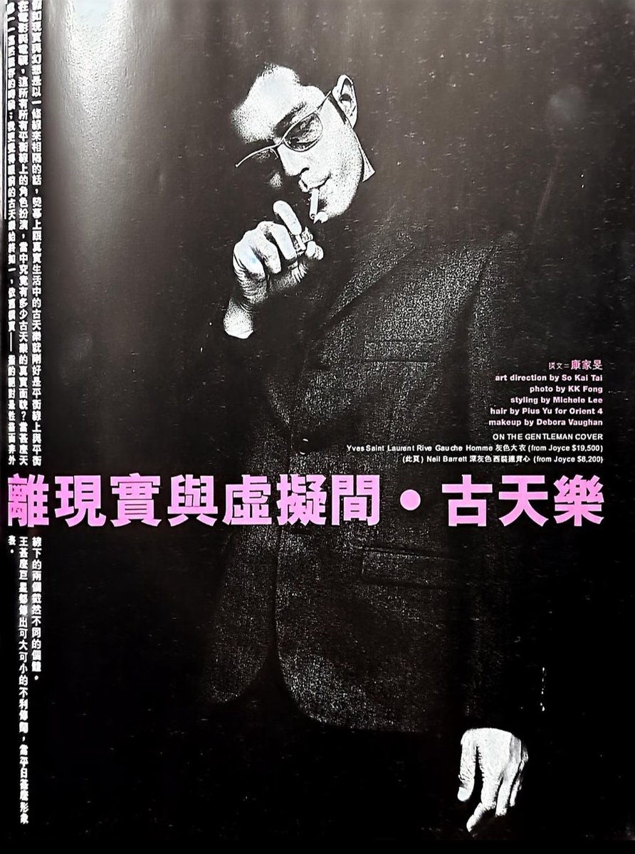 Esquire 1999年12月 NO.133 #ルイス・クー #古天樂 #雑誌