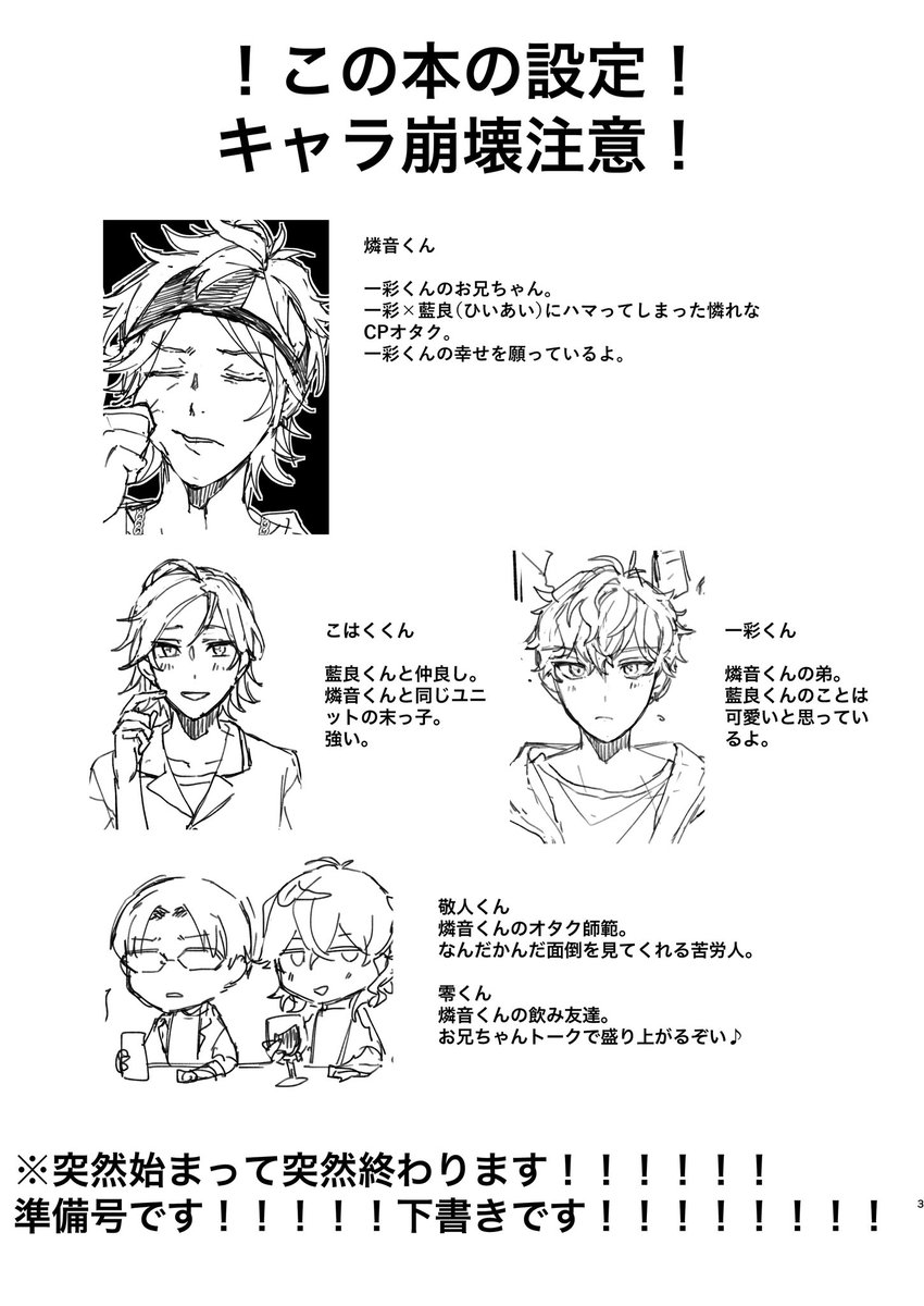 2/8 ひいては愛のため!新刊サンプル 1/2
『推しCPが公式で付き合うことになってしまった件について』
A5/16p/会場頒布価格200円
ひいあいが本当に付き合うことになってしまい、CPオタク燐音お兄ちゃんが動揺してしまう話です。準備号です。突然始まって突然終わります。 