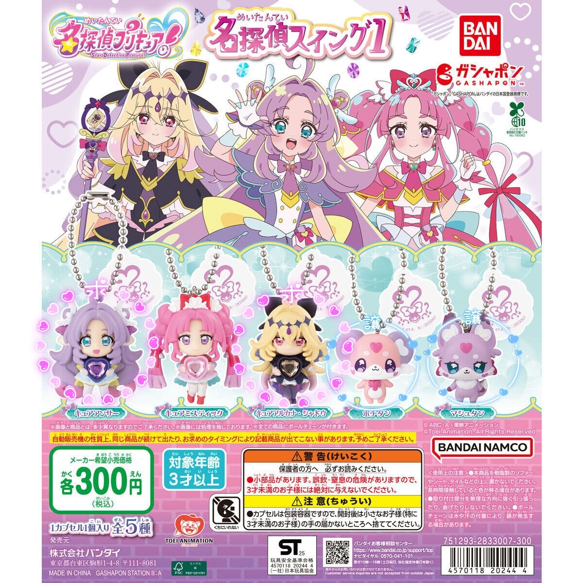blue_moon0708's tweet photo. [交換·譲渡]※出先の為画像無し
名探偵プリキュア スイング キーホルダー

譲▶︎ポチタン､マシュタン＞定価＋送料
求▶キュアアルカナ＞キュアアンサー＞定価＋送料

郵送交換希望､手渡し要相談
異種､異作品交換歓迎 https://t.co/haHRGd3sAA