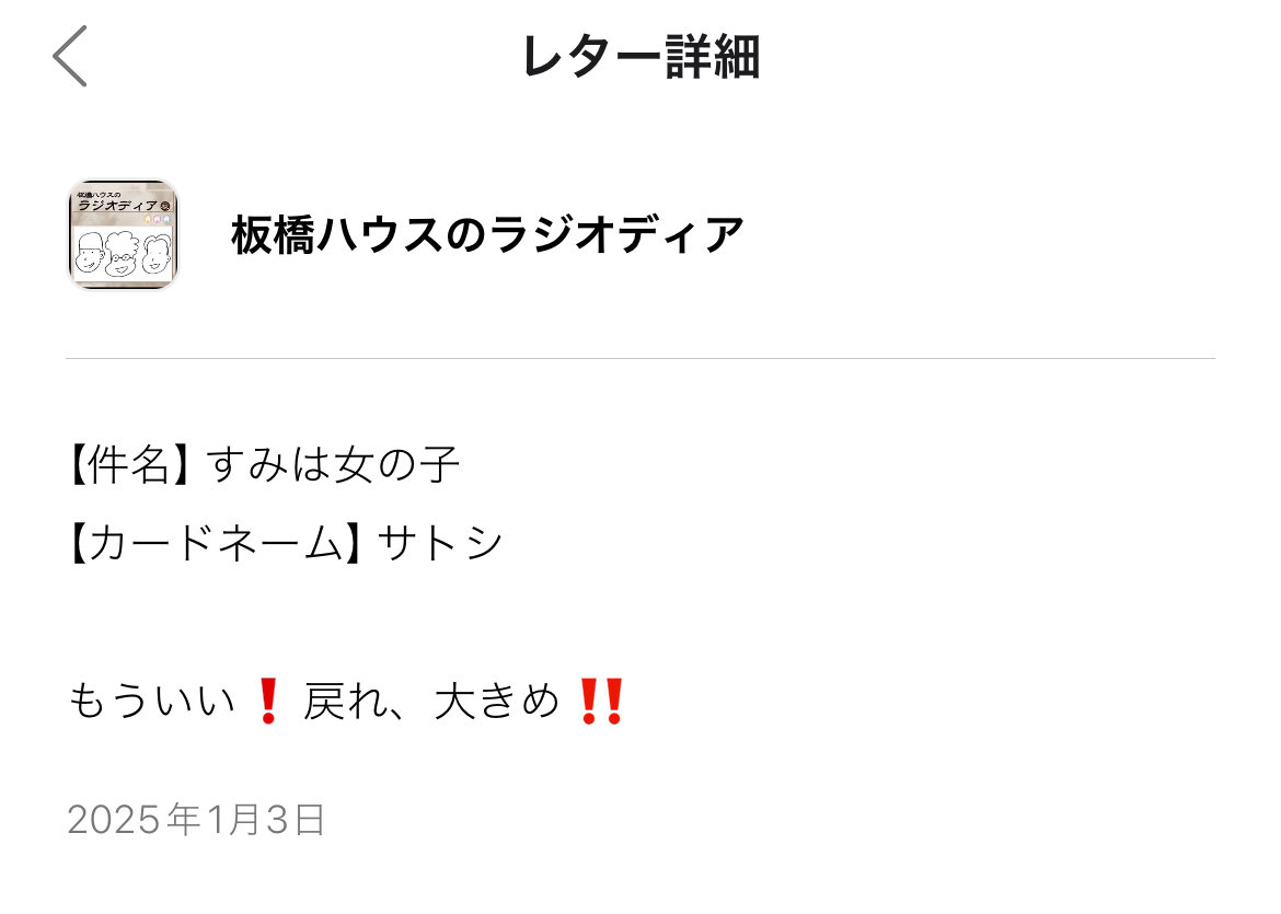 radiodia_obecho's tweet photo. 採用こそされなかった匿名のラブレター
#板橋ラジオディア
#祝ステッカー10枚 https://t.co/IbefWuFIJF