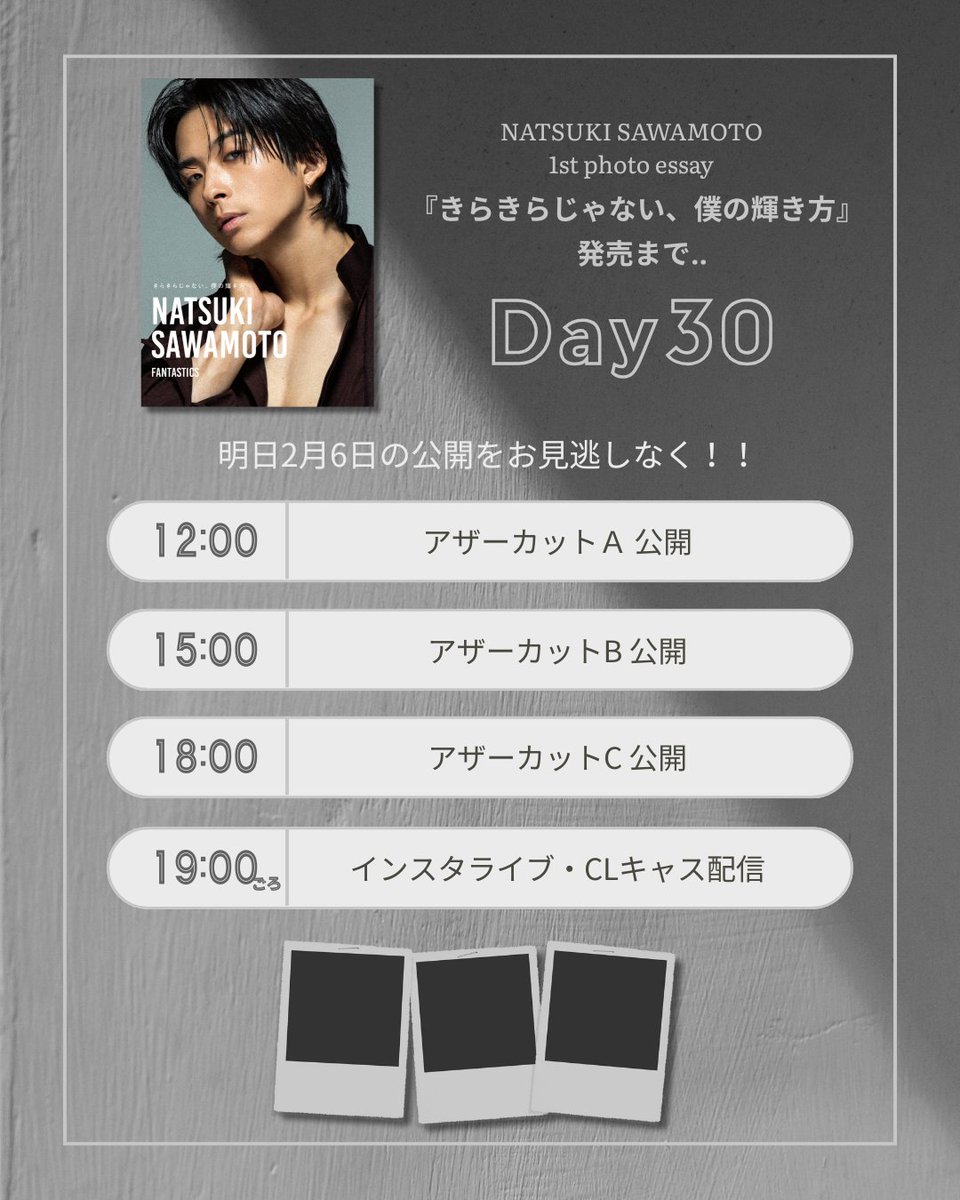 ══════ 📘 ══════ 澤本夏輝 1st フォトエッセイ