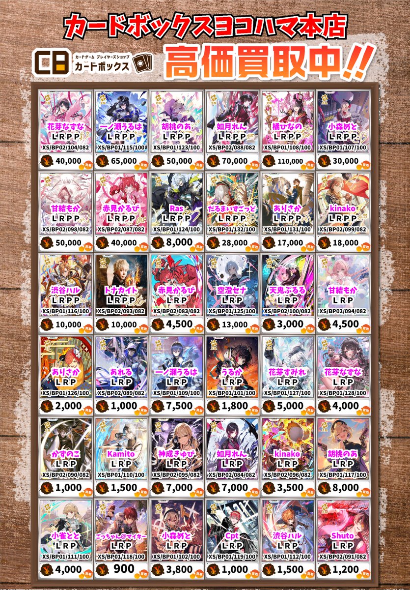 Xross Stars買取情報！ 花芽なずな LRPP 40000 一ノ瀬うるは