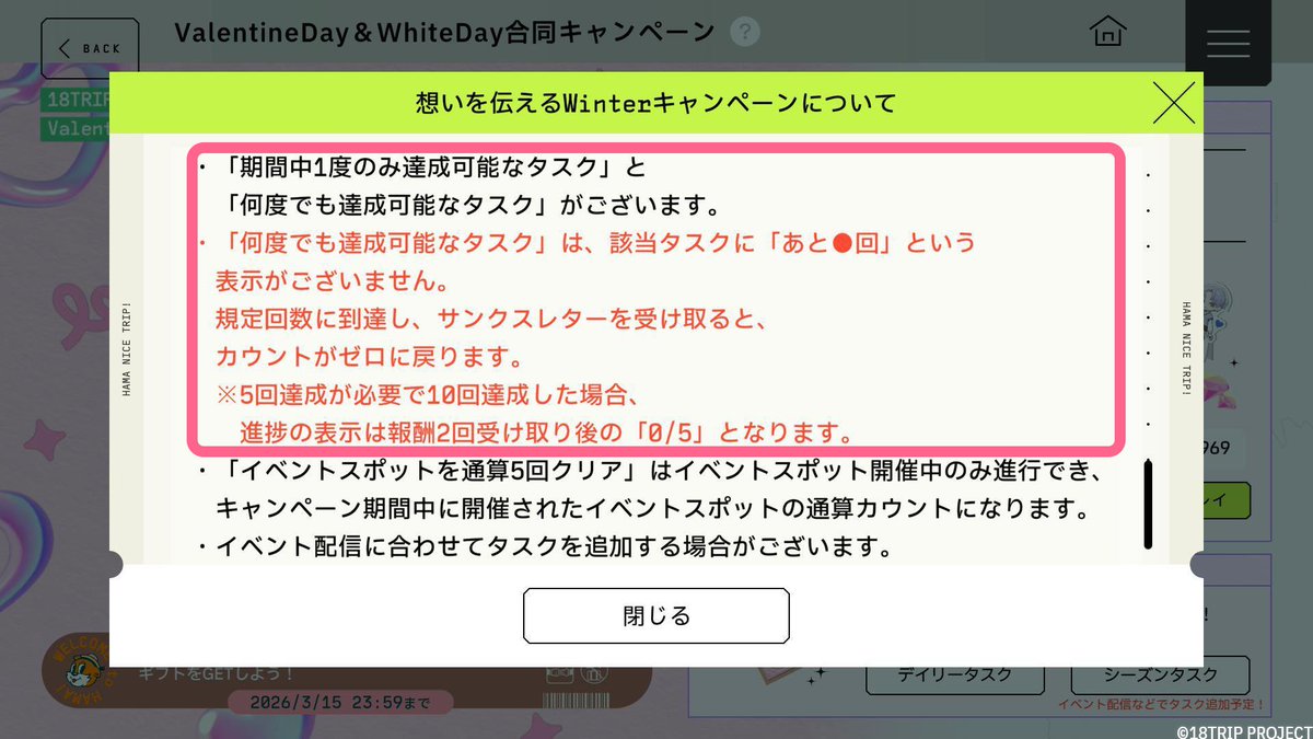 キャンペーンに関する補足】 本キャンペーンのシーズンタスクには