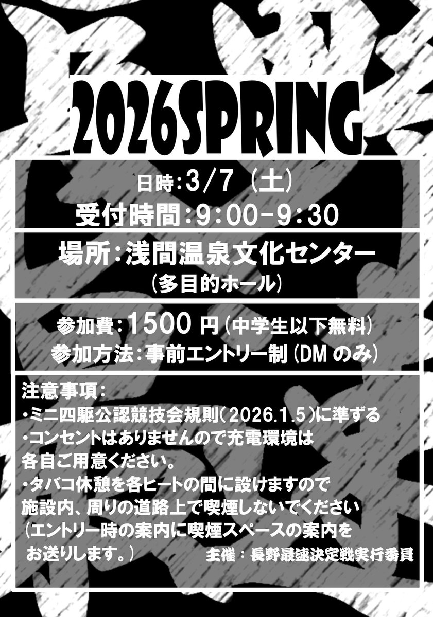 Zt78UrvuzQY7zEZ's tweet photo. 告知です

3/7(土)に長野最速を開催します

エントリーは2/10(火)19時からとなります。DMにて
・レーサー名
・車の台数
・中学生以下であればそのように記載
をお送りください。

グループで代表者の方がご連絡いただいても構いません。 https://t.co/oxvPifOOxg