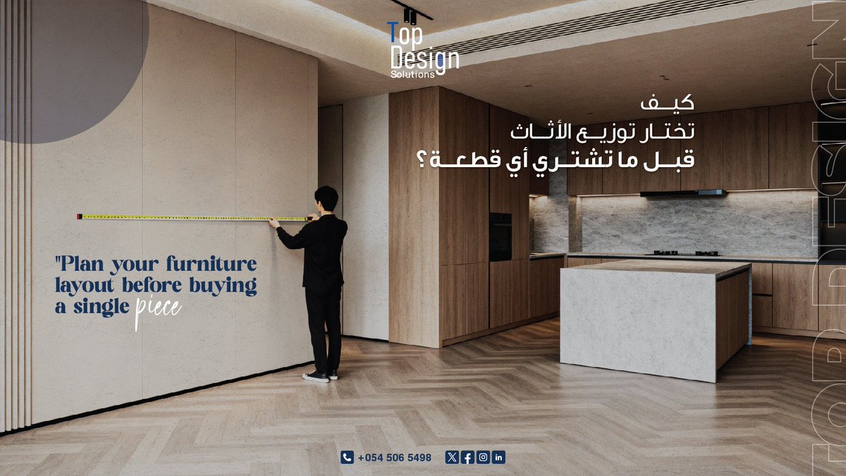 Top_design2's tweet photo. قبل ما تشتري أي قطعة أثاث، فكّر أولًا في المساحة نفسها.
كيف الحركة؟ كل زاوية وش استخدامها؟ والمقاسات المناسبة لها كم؟
لما يكون التوزيع واضح من البداي��، اختيار الأثاث يصير أسهل
والنتيجة تكون مريحة ومرتّبة من أول مرة.

خلّينا ن��اعدك تختار وتوزّع صح.

#توزيع_الأثاث #تصميم_داخلي https://t.co/AWdWXb4zMi