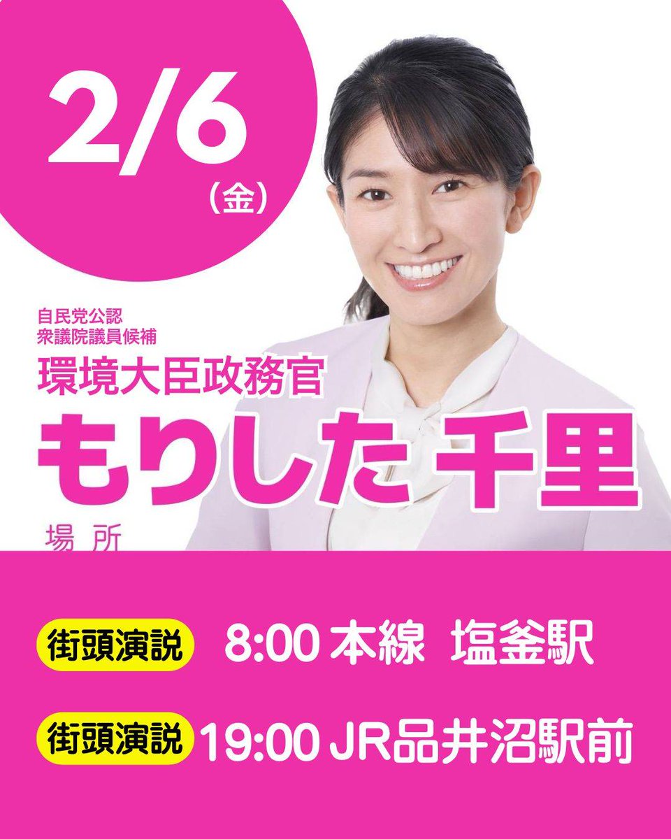 📢遊説の日程ご案内📢
皆様からいただいた声はしっかりと政策に繋げてまいります。
投票日まで残り僅かな時間になりましたが、私は最後まで街頭に立ち続けます！
皆様からのご支援、ご指導を賜りますよう、よろしくお願い申し上げます。

※交通状況により多少前後する可能性があります。