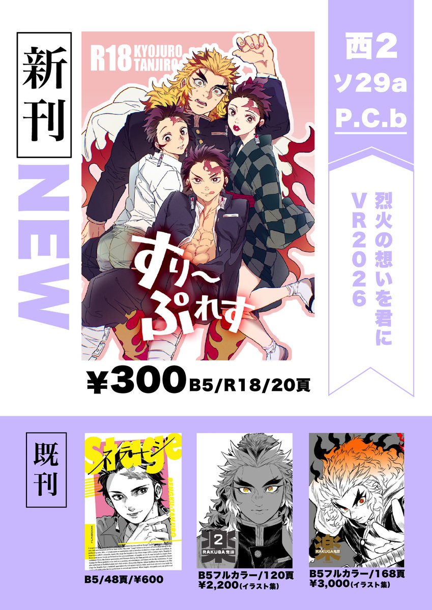 烈火の想いを君にVR2026【お品書き2026/2/8】UP!
 #pixiv https://t.co/2xmcB02Ak1 