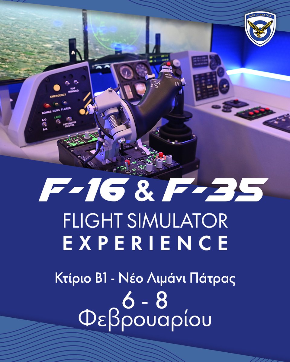 Από 6 έως 8 Φεβρουαρίου, η Πολεμική Αεροπορία προσγειώνεται στην Πάτρα!  
✈️Ζήσε από κοντά την εμπειρία της πτήσης με προσομοιωτές F-16 &amp; F-35 και VR 
📍 Κτίριο Β1, Νέο Λιμάνι Πάτρας
 🕙Παρασκευή &amp; Κυριακή 10:00-16:00
 🕒Σάββατο 15:00-21:00

#ΠολεμικήΑεροπορία #HellenicAirForce