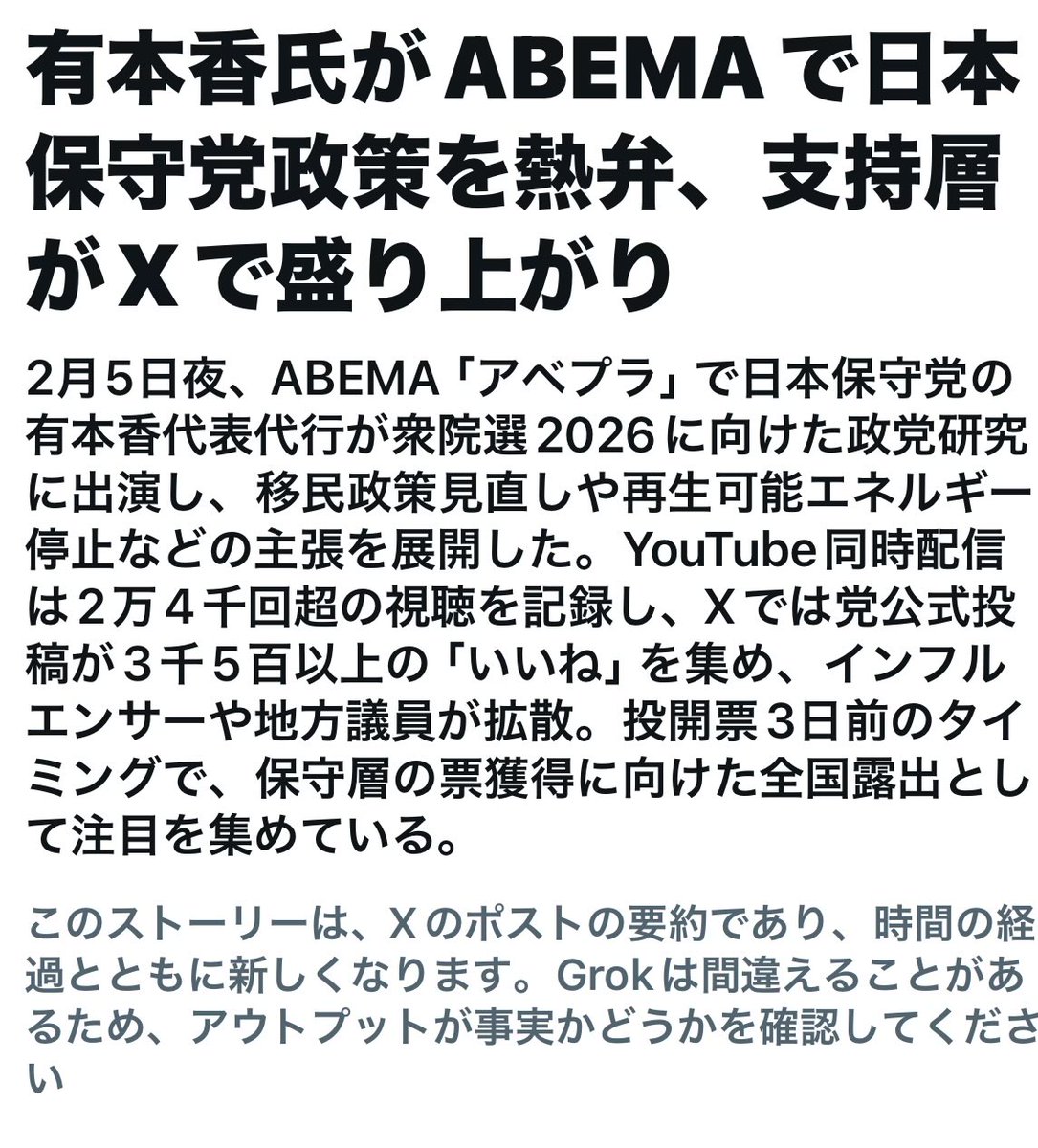 Xで盛り上がるのはええんやけど、有本香以外の出演者のレベル低すぎ！！！

インテリを揃えろとは言わんが、普通の良識と常識を持った人をいれとけ！

※司会はまあまあ。あと名前は知らんがタレント（？）の2人は普通。