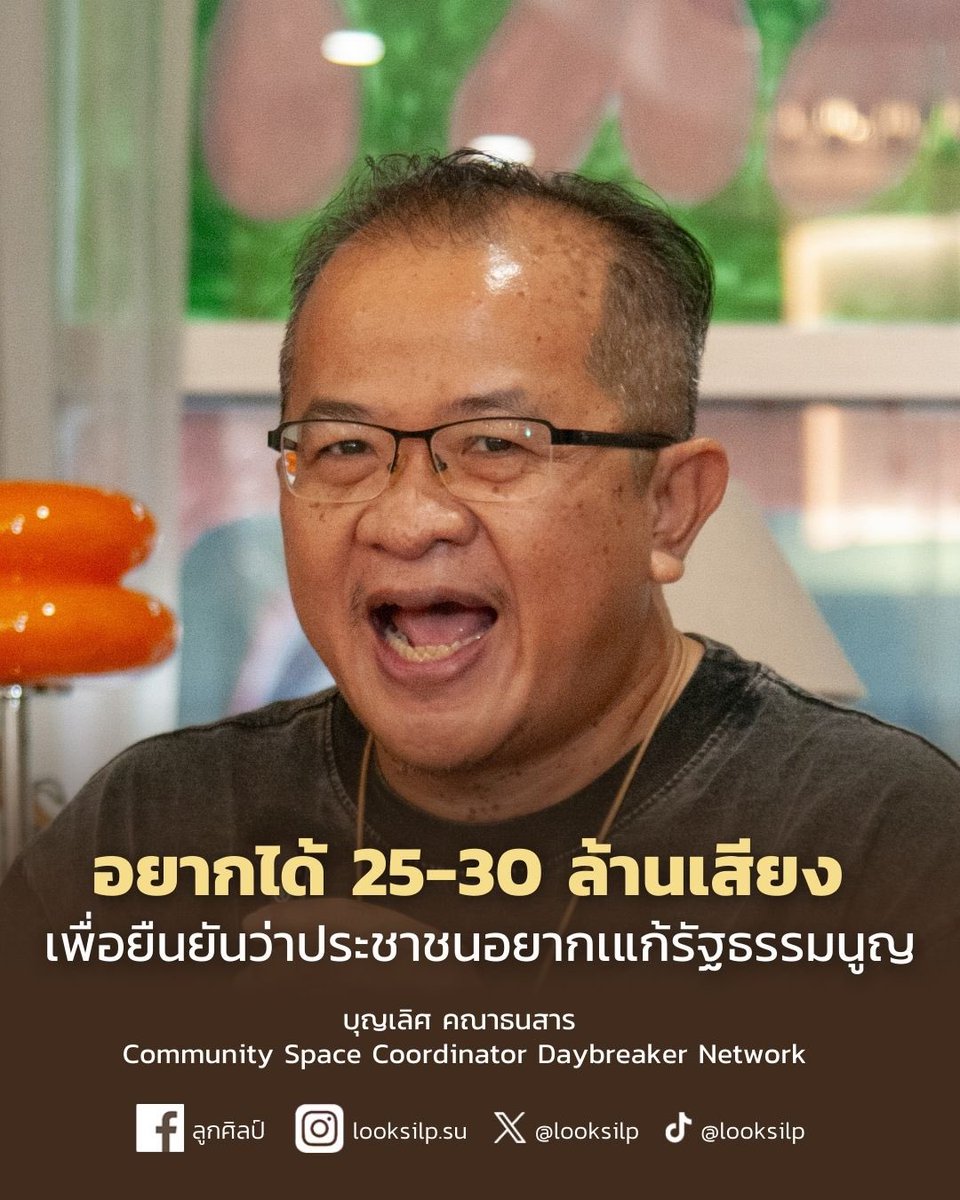 ลูกศิลป์ tweet media