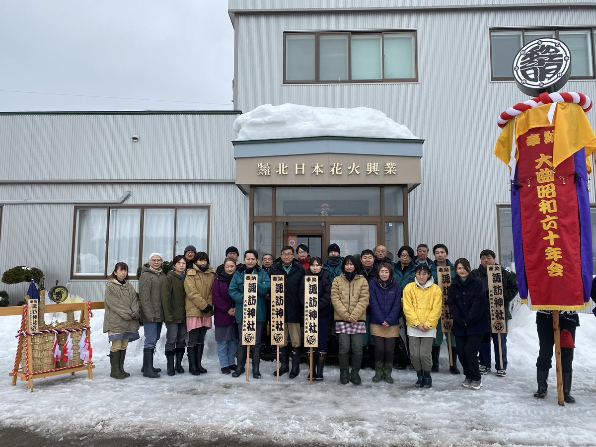 今年も梵天がみえられました。
昭和60年会の皆さんの歳祝い梵天奉納行事。梵天と恵比寿俵、梵天唄のお披露目とお祓いを受けました。御利益ありがとうございました。