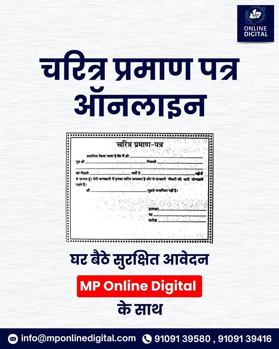 mponlinedigi's tweet photo. चरित्र प्रमाण पत्र के लिए अब दफ्तरों के चक्कर नहीं। MP Online Digital के साथ घर बैठे सुरक्षित और आसान ऑनलाइन आवेदन।✨
.
.
.
.
.
#charactercertificate #charitrapramanpatra #mponlineservices #governmentservices #onlineapplication #digitalindia #mponlinedigital https://t.co/svJ8AzLnlj