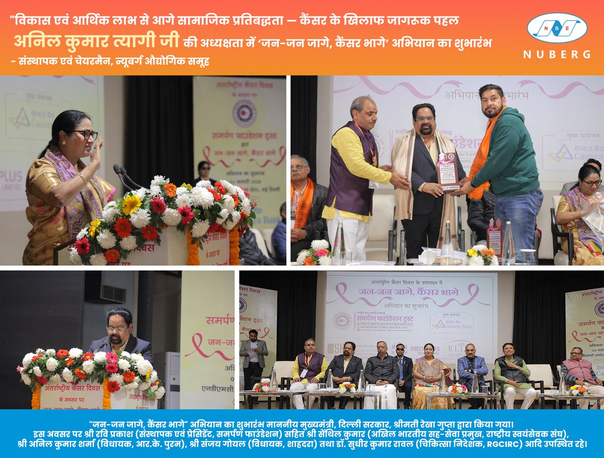 IndianPeroxide's tweet photo. विश्व कैंसर दिवस पर NDMC, नई दिल्ली में ‘जन-जन जागे, कैंसर भागे’ अभियान का शुभारंभ मुख्यमंत्री श्रीमती रेखा गुप्ता ने किया। अध्यक्षता श्री अनिल कुमार त्यागी (न्यूबर्ग औद्योगिक समूह) ने की। जागरूकता और समय पर जांच से कैंसर पर विजय।
#न्यूबर्गऔद्योगिकसमूह #विश्वकैंसरदिवस https://t.co/7pellECmBc