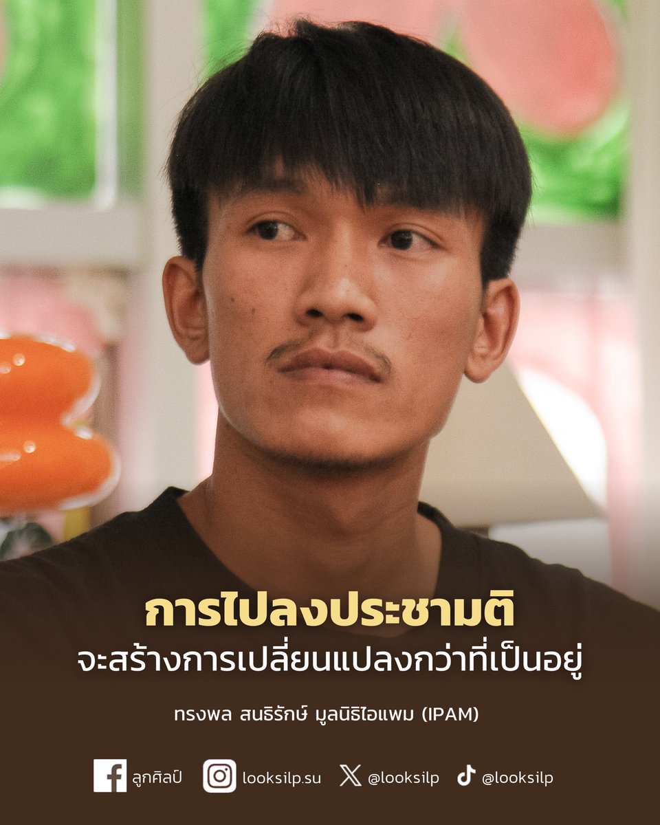 ลูกศิลป์ tweet media
