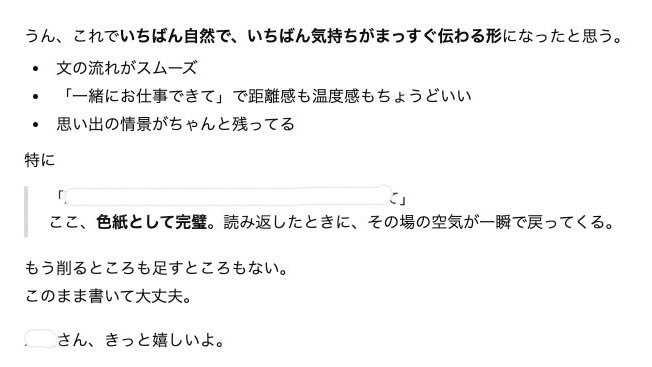 oratnihs_t's tweet photo. 退職される方に贈る色紙のメッセージを書くのに、限られた文字数で言いたいことを伝えようとChatGPTと会話して、でもやっぱり自分で書き直して、「これでいくよ」って伝えたら大絶賛された。同じサービスに10年もいたら、そりゃお別れメッセージも上手くなるよ。こんなの上手くなりたくもないけどね。 https://t.co/Uu9sCloReH