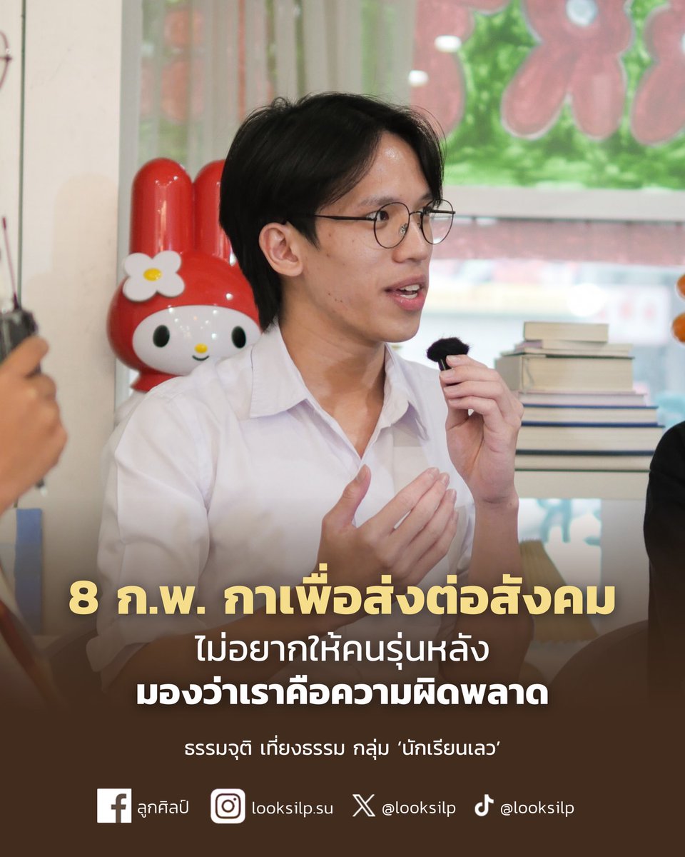ลูกศิลป์ tweet media