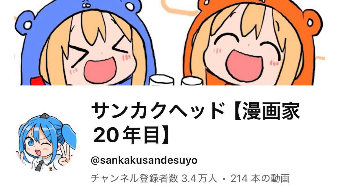 サンカクヘッドちゃんねるの登録者様が34000人になってるー