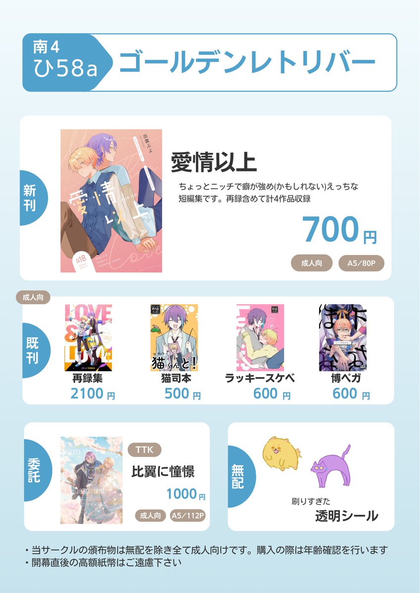 izupuyo's tweet photo. 2/8  巡るいつかのSTAGE！VRF2026 
南4ホール ひ58a ゴールデンレトリバー  
週末の巡ステのお品書きです～～‼️‼️‼️新刊、既刊に加えてTTKさん（@ TTK_gentei ）さんの既刊も委託として置いています❣️
無配以外すべて成人向けのため年齢確認をさせていただきます。
当日はよろしくお願いします🎶🎶 https://t.co/1kUDnxTIBf