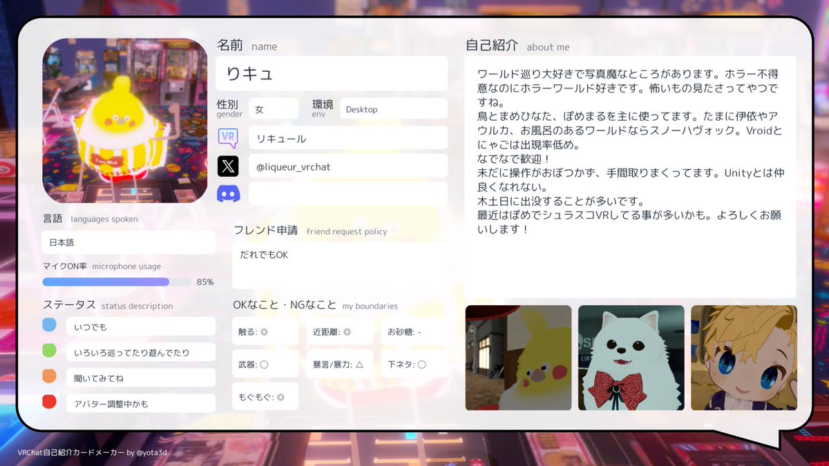 liqueur_vrchat's tweet photo. 自己紹介カード作り直しました〜！よろしくおねがいします！
#VRChat自己紹介カード
#VRChat自己紹介カードメーカー https://t.co/l86yYzzrSi