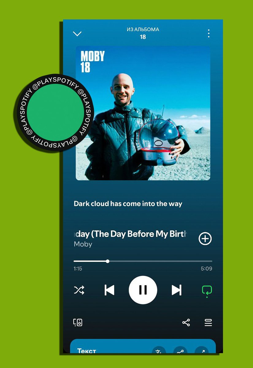 PlaySpotifyRu's tweet photo. Spotify добавил 3 улучшения в текстах песен, для всех регионов.

- Перевод текстов песен 

- Слова из песни теперь отображаются под обложкой альбома 

- При загрузки треков для оффлайн, тексты песен также будут автоматически сохраняться и отображаться (если премиум есть) https://t.co/p4I82fuuSj