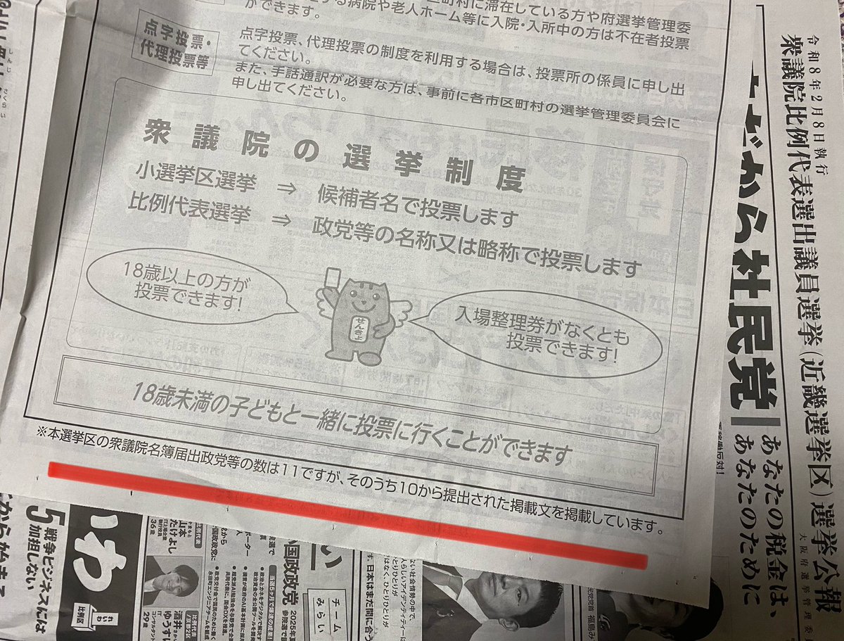 kaput_kappa's tweet photo. @kharaguchi 近畿選挙区の選挙公報に掲載文が載っていなかったのですが、準備期間がタイト過ぎて間に合わなかったからですか？ https://t.co/6LvwnAZi6z