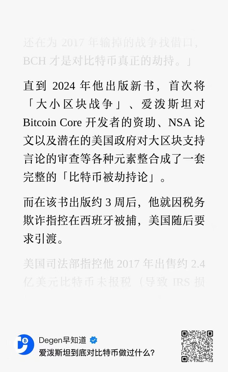 Roger Ver 真是tm坏事做尽啊，用这种阴谋论卖书