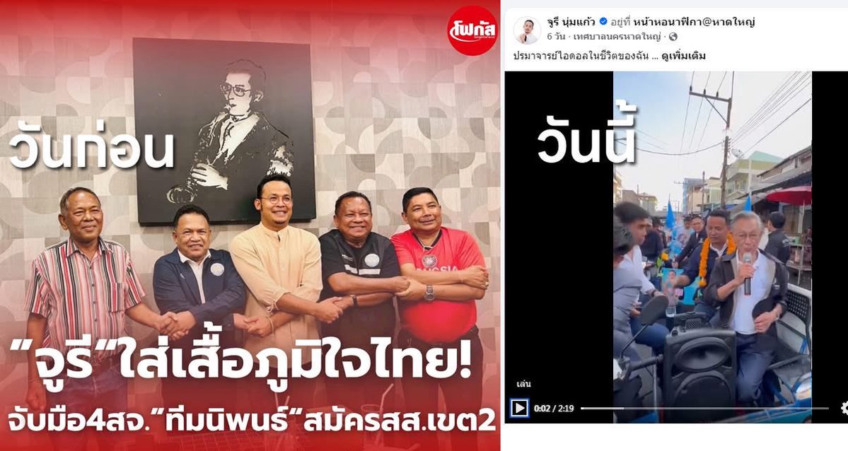 จูรี ด้อยค่าบ้านเกิดตัวเองก่อนแท้ๆ
ถ้าภูมิใจไทยเขาเอา สาว่า "ปรมาจารย์ไอดอลในชีวิตของฉัน " น่าจะเป็นอนุทินแทน แหม! พ่อคนหลังซือ ห.ด.  🤣🤣
  #พรรคประชาธิปัตย์ #จูรีนุ่มแก้ว