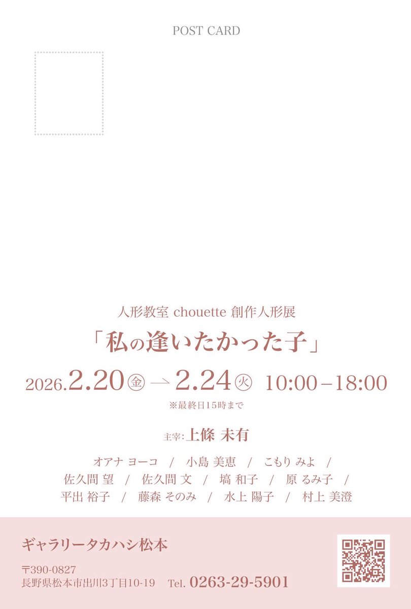 muuudoll's tweet photo. 教室展のご案内です。

『私の逢いたかった子』

2/20(金)〜24(火)
10:00〜18:00
※最終日は15:00まで

会場:ギャラリータカハシ松本

お近くの方、ご都合のよろしい方はぜひお越しください！ https://t.co/LnkrYAIr47