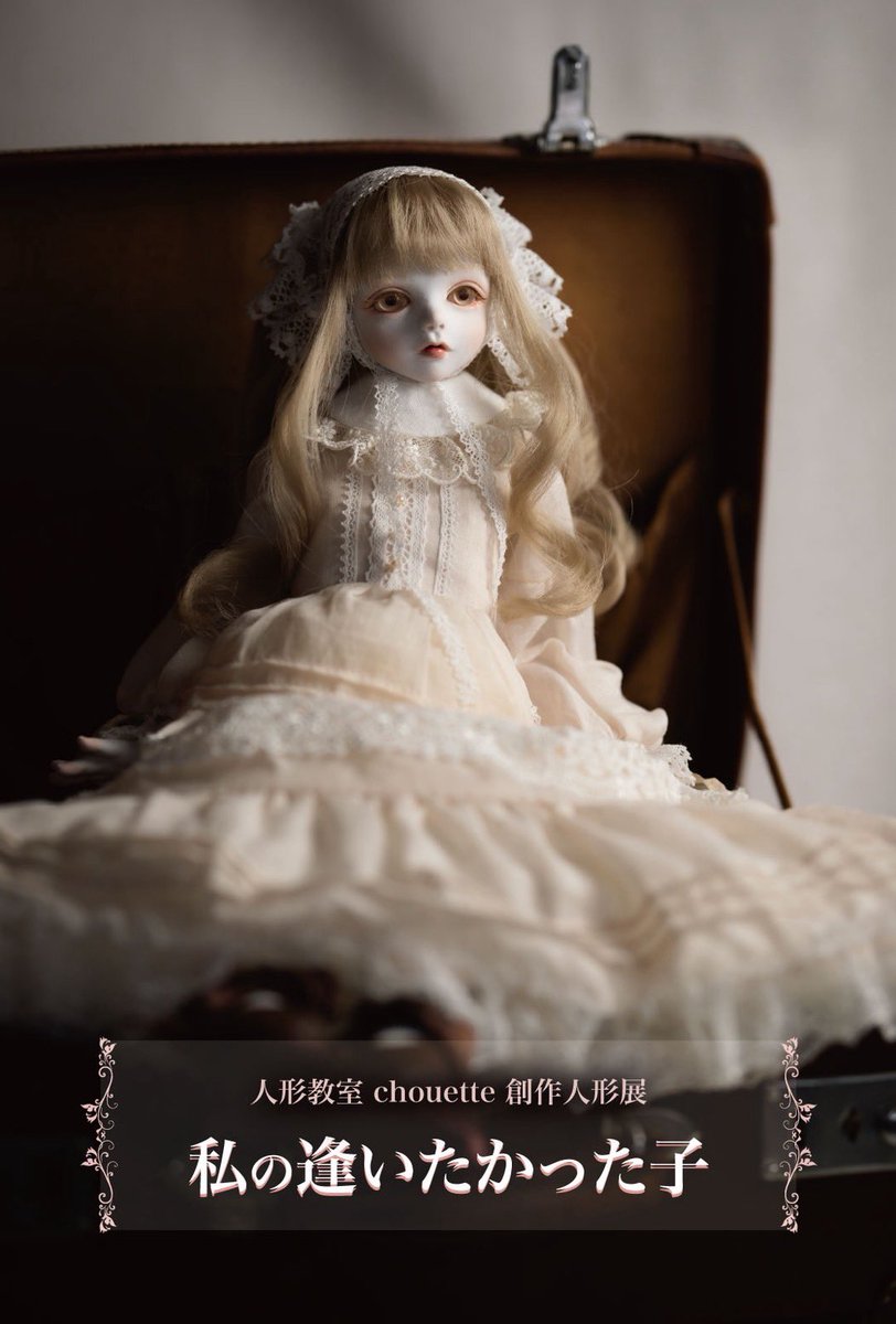 muuudoll's tweet photo. 教室展のご案内です。

『私の逢いたかった子』

2/20(金)〜24(火)
10:00〜18:00
※最終日は15:00まで

会場:ギャラリータカハシ松本

お近くの方、ご都合のよろしい方はぜひお越しください！ https://t.co/LnkrYAIr47