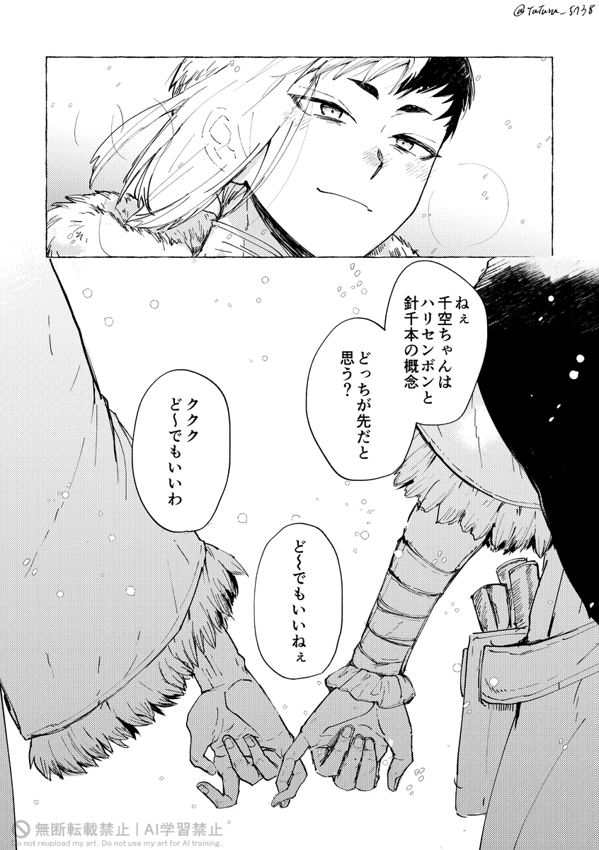 『5754年2月』　先日無配だった千ゲです。お手に取っていただきありがとうございました！