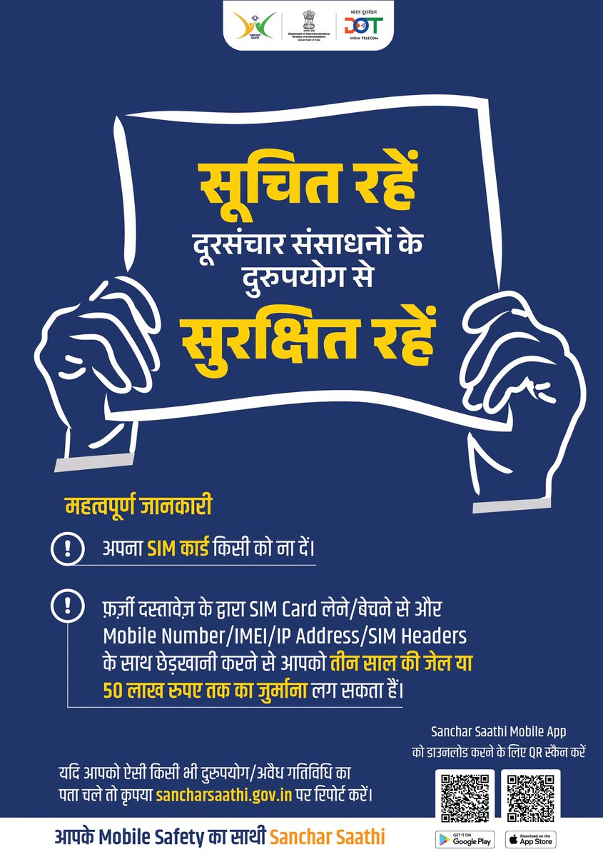 Department of Telecommunications, Bihar LSA tweet media