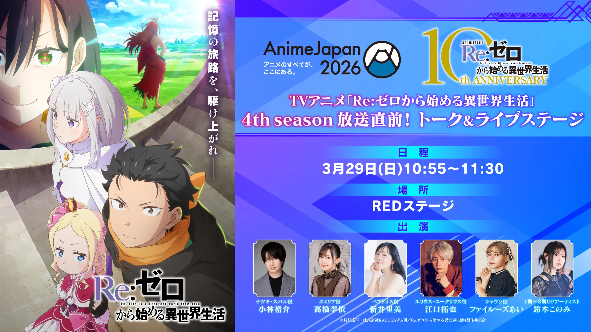 Re:ゼロから始める異世界生活』公式 on X: 