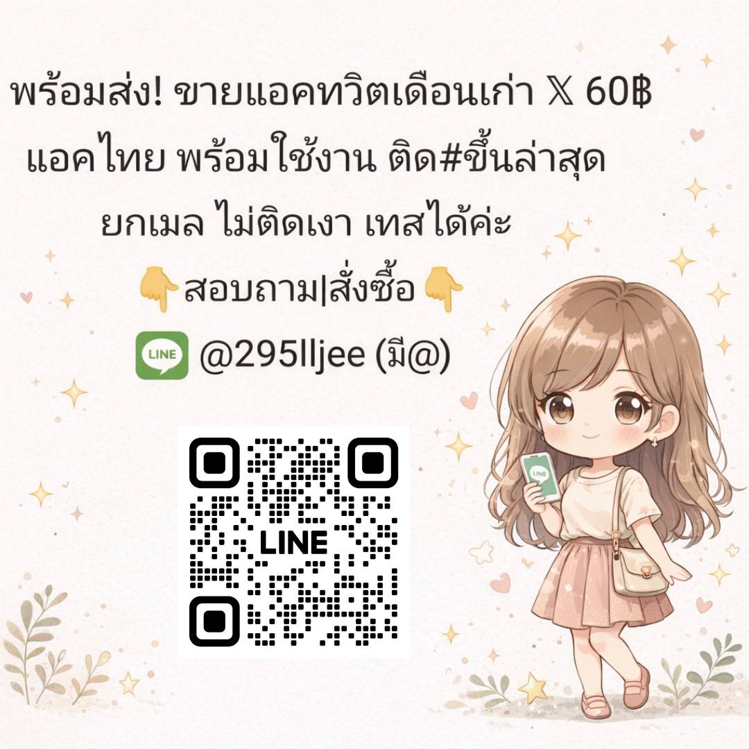 #ขายแอคเปล่า #เทส #ขายแอค w1