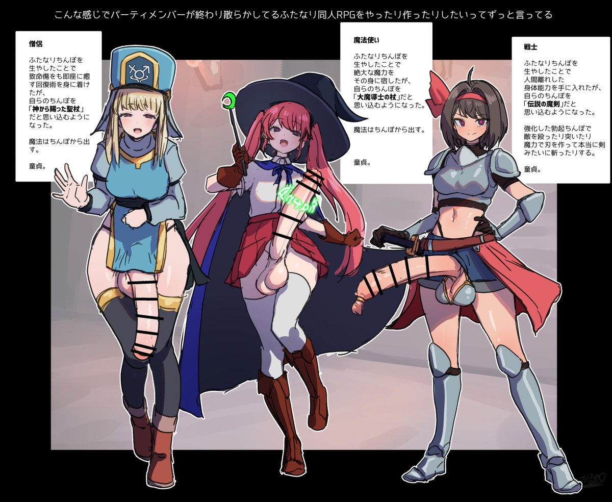 【R-18 ふたなり】パーティメンバー全員が自身のふたなりちんぽを武器だと思い込んでる終わり散らかしすぎなエロRPGをやったり作ったりしたいって話を一生し続けてるわけ