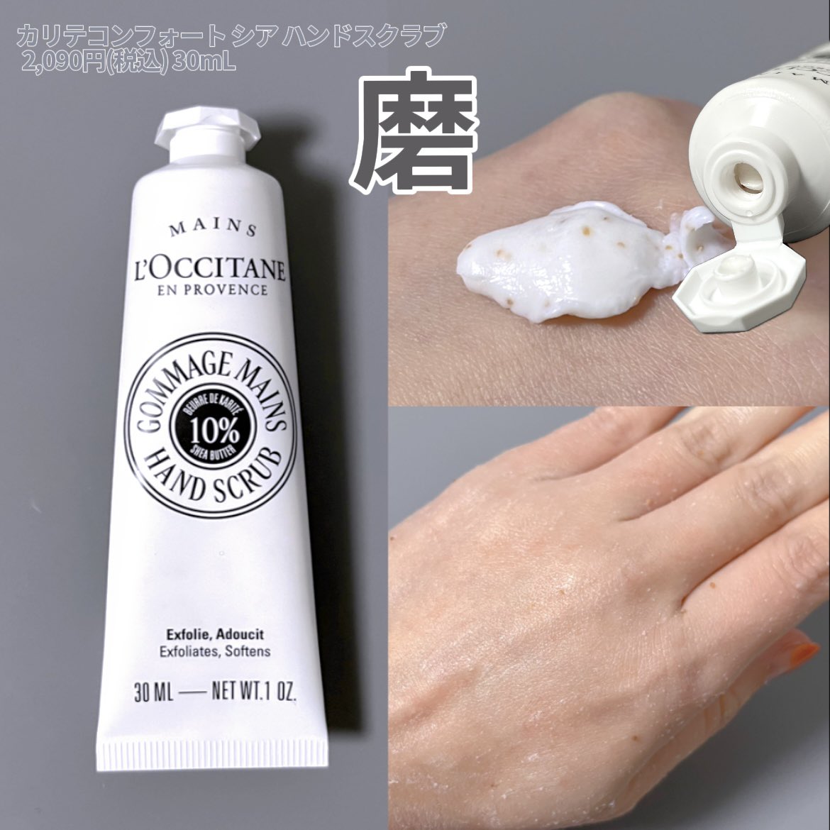 ロクシタン シア ハンドケアリチュアル シークレットコンプリート