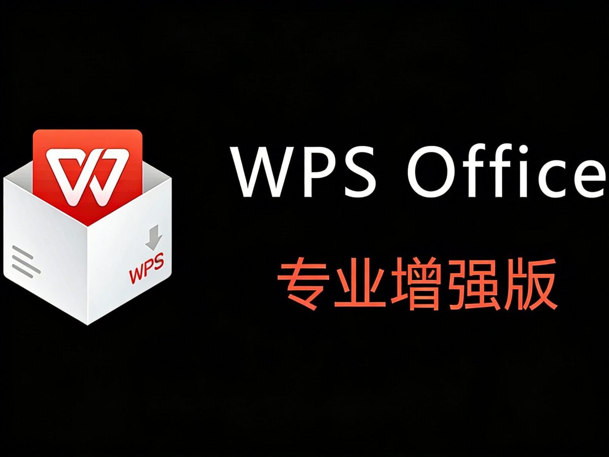 wps2025
🔗：pan.quark.cn/s/33d63f81bd15