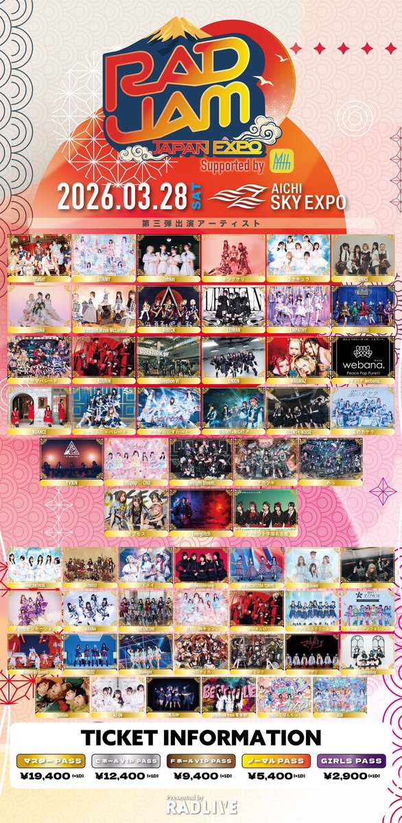 出演情報】 2026/3/28(土)・29(日) 『RAD JAM-JAPAN EXPO- Supported