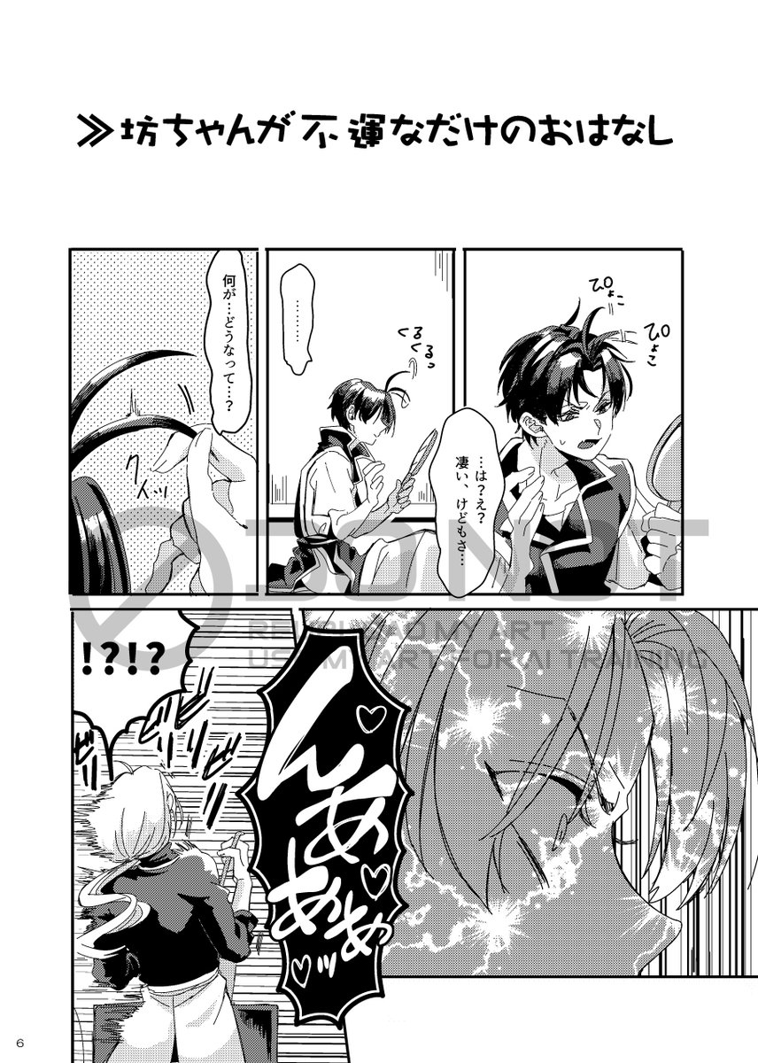 2/15 三都物語108新刊「坊ちゃんが不運なだけのおはなし」ノースウィンドゥ14にて頒布します。ムササビ5に蹂躙されて絶叫する坊ちゃんの全年齢健全本です。会場で余った分を通販予定です。（1/3）
#三都108 #三都物語108