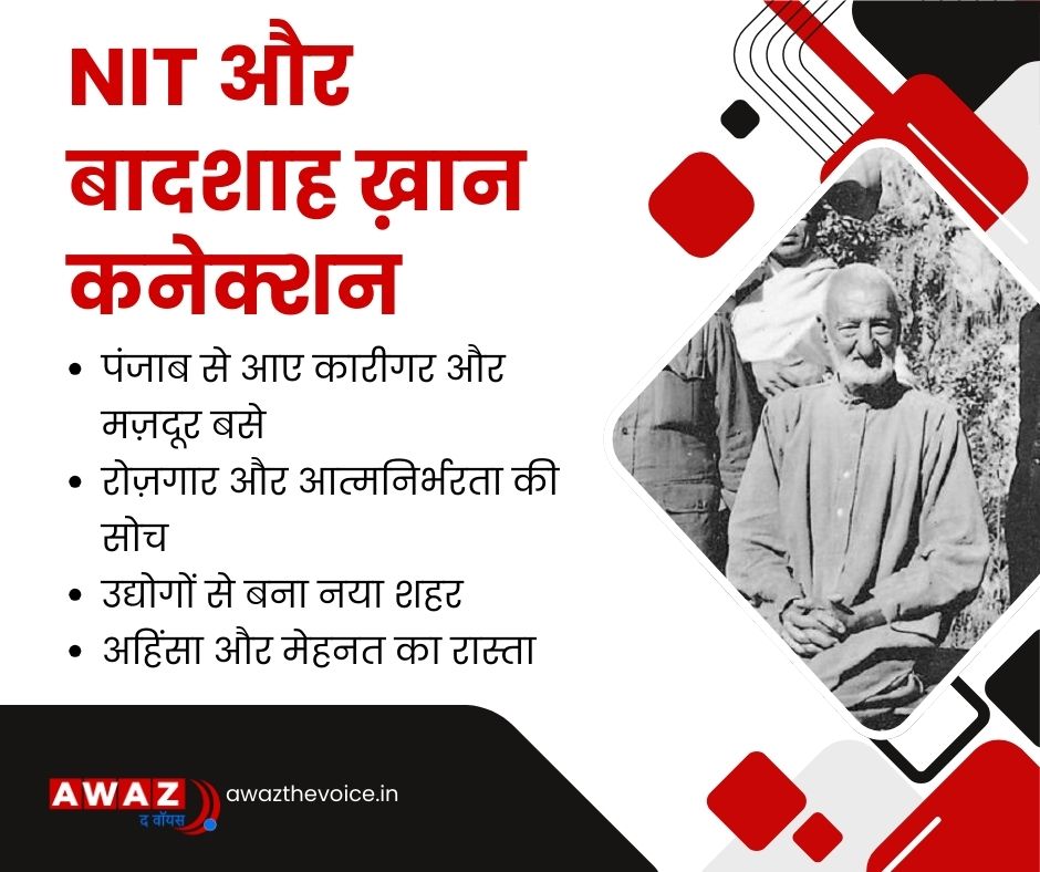 AwazTheVoiceHin's tweet image. खान अब्दुल ग़फ्फ़ार ख़ान
जिन्हें दुनिया सीमांत गांधी के नाम से जानती है।
अहिंसा, इंसानियत और भाईचारे की मिसाल।

#KhanAbdulGhaffarKhan #pakistan #NonViolence #Ahimsa #PeaceAndHumanity #Brotherhood #FreedomStruggle #IndianHistory