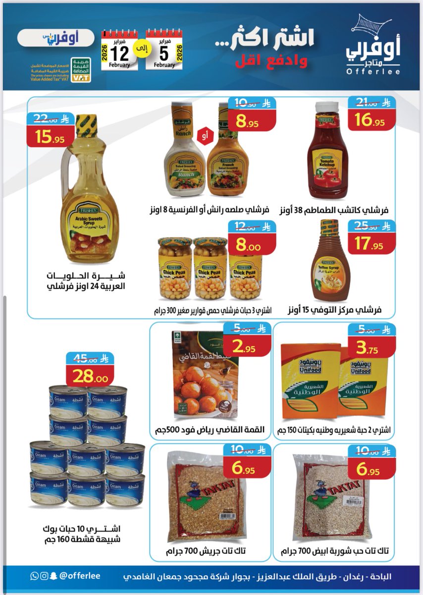 متاجر أوفرلي Offerlee Markets tweet media