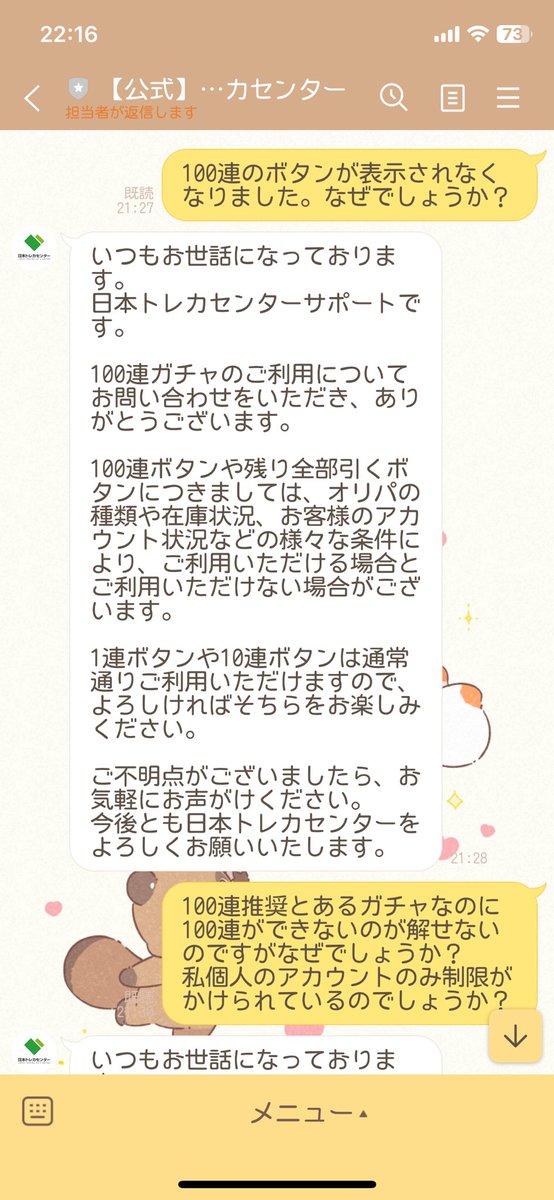 Too0524's tweet photo. @Oripa_Crew 私も同じです。
過去に高額カード当てたのですが、関係あるんですかね？
儲けすぎるとなる？
問い合わせても相手にしてもらえません。 https://t.co/bIuk1dRqmc