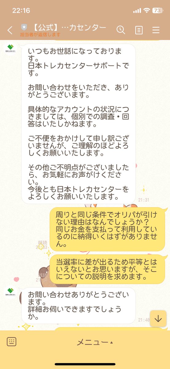 Too0524's tweet photo. @Oripa_Crew 私も同じです。
過去に高額カード当てたのですが、関係あるんですかね？
儲けすぎるとなる？
問い合わせても相手にしてもらえません。 https://t.co/bIuk1dRqmc