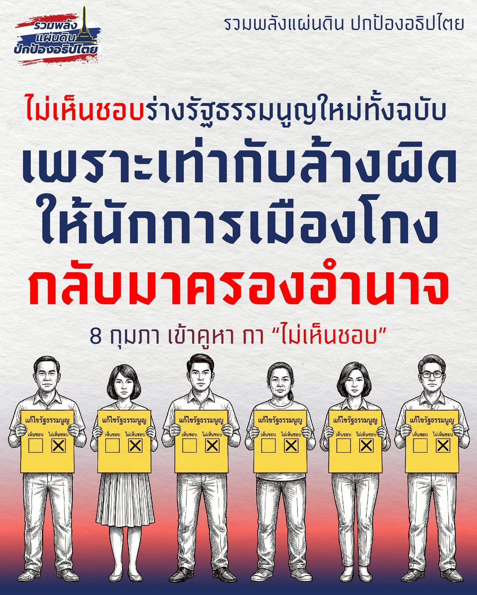 ไปแก้รายมาตราได้ แล้วที่มีอยู่นี่ ไม่ได้มีปัญหาอะไรเลย
คนที่บอว่ามีปัญหา คือ ไม่ได้รู้เรื่องเลย เชื่อแต่กลุ่มการเมือง
#เลือกตั้ง2569