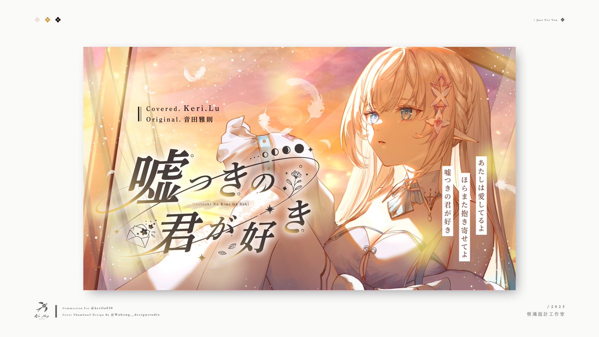 liaoyijun1226's tweet image. ✷ Commission｜@kerilu030 ‧ Vtuber Thumbnail Design 🌼 ♡‧₊˚
✷ KeriLu New Cover 🗝️ 🎧｜youtube.com/watch?v=FuKnOD…

໒꒱• 2026/02/05

#graphicdesign
#coversong