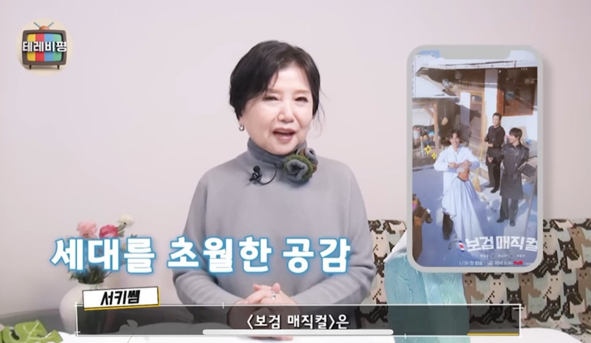 Jeong Seok hee a TV critic and commentator known for the YouTube channel “테레비평” talked about bogum’s magic curl in a recent video and compared it to other variety shows 🤍: 

“the program I’d been waiting for finally started, It’s tvN’s Bogum Magical, a 10 episode series, and