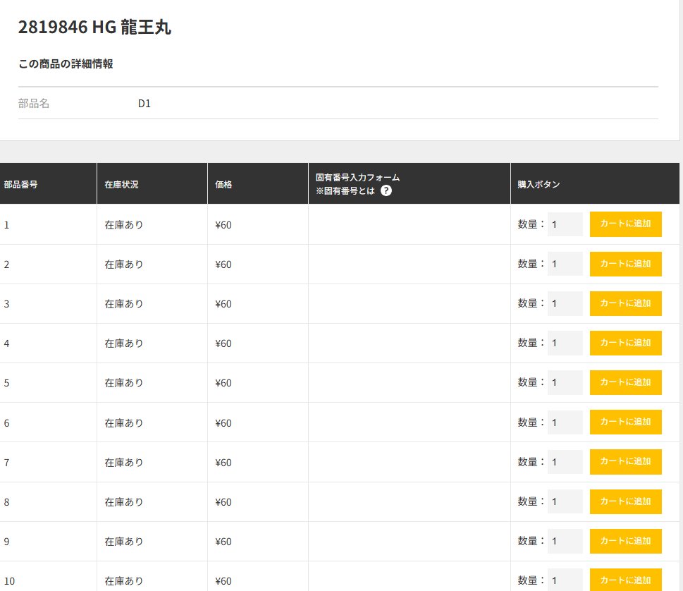魔神英雄伝ワタルのプラモデル、HG 龍王丸、部品注文開始したー