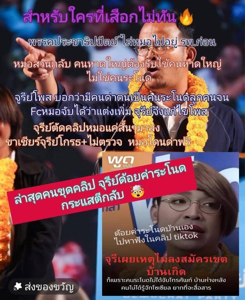 ก็ด้อยค่าบ้านเกิดตัวเองก่อน แหม! พ่อคนหลังซือ ห.ด.  🤣🤣 มาทำรับบทเหยื่อ 
 #จูรีนุ่มแก้ว #พรรคประชาธิปัตย์