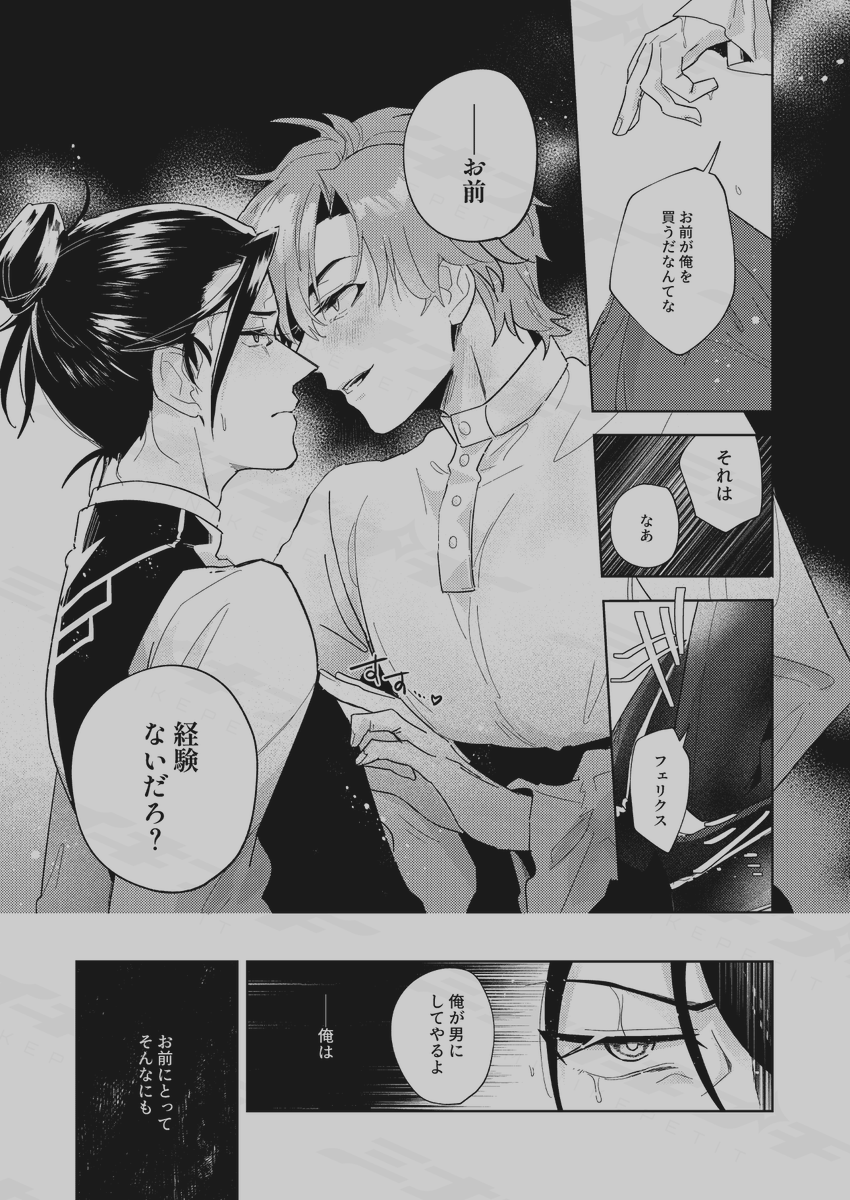 フェリシル新刊のサンプルです!!!!!!!
まだ脱稿していない!!!!!!!
最悪を次々更新していく本です。青獅子EP5あたり、あまりHAPPYとはいえないがやることはやるぞ!
※「お嬢様」程度の匂わせがあります、何でも読みたい人向け🦆