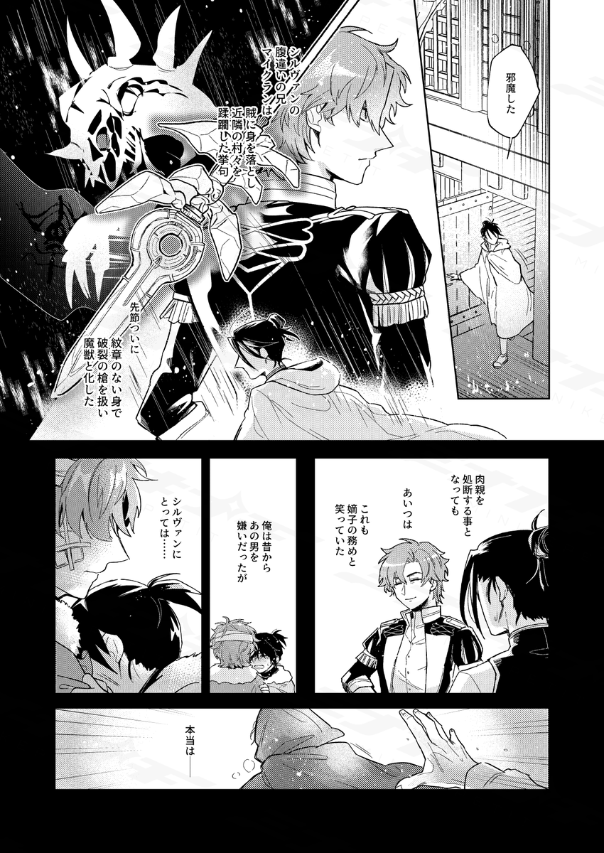フェリシル新刊のサンプルです!!!!!!!
まだ脱稿していない!!!!!!!
最悪を次々更新していく本です。青獅子EP5あたり、あまりHAPPYとはいえないがやることはやるぞ!
※「お嬢様」程度の匂わせがあります、何でも読みたい人向け🦆