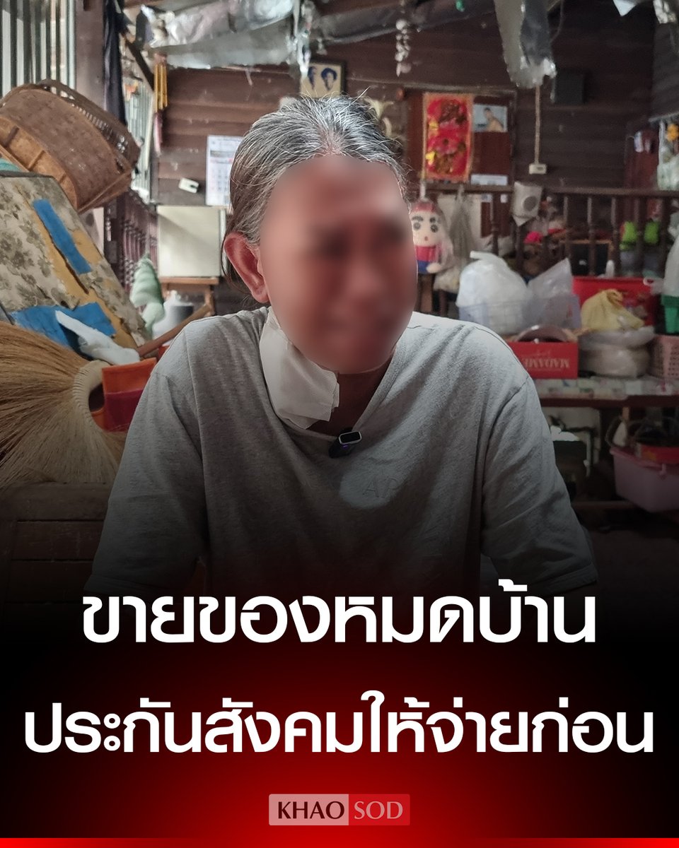 มึง พี่เขาป่วยโรคไตระยะสุดท้าย ขายของหมดบ้านไปรักษา ประกันสังคมบอกว่า ให้สำรองจ่ายเองไปก่อน 60 วันจนตอนนี้ไม่มีเงินแล้ว มึงทำคนอื่นแบบนี้ บาปกรรมติดตัว ลงนรกแน่นอน ประกันสังคมเหี้ยมากจริงๆ!!!!!!
#ประกันสังคม
#กกตหค #เลือกตั้ง69